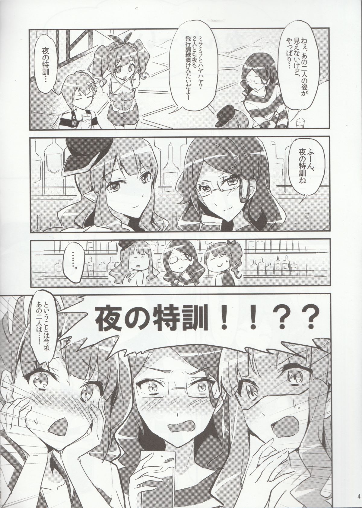 Himitsu no Tokkun page 3 full