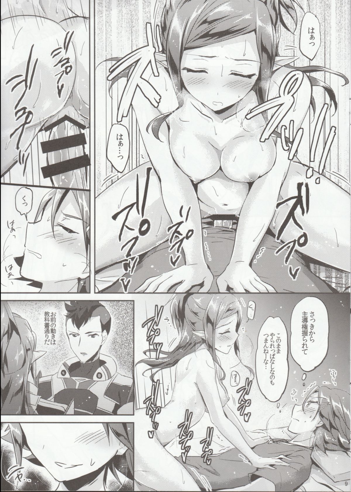 Himitsu no Tokkun page 8 full