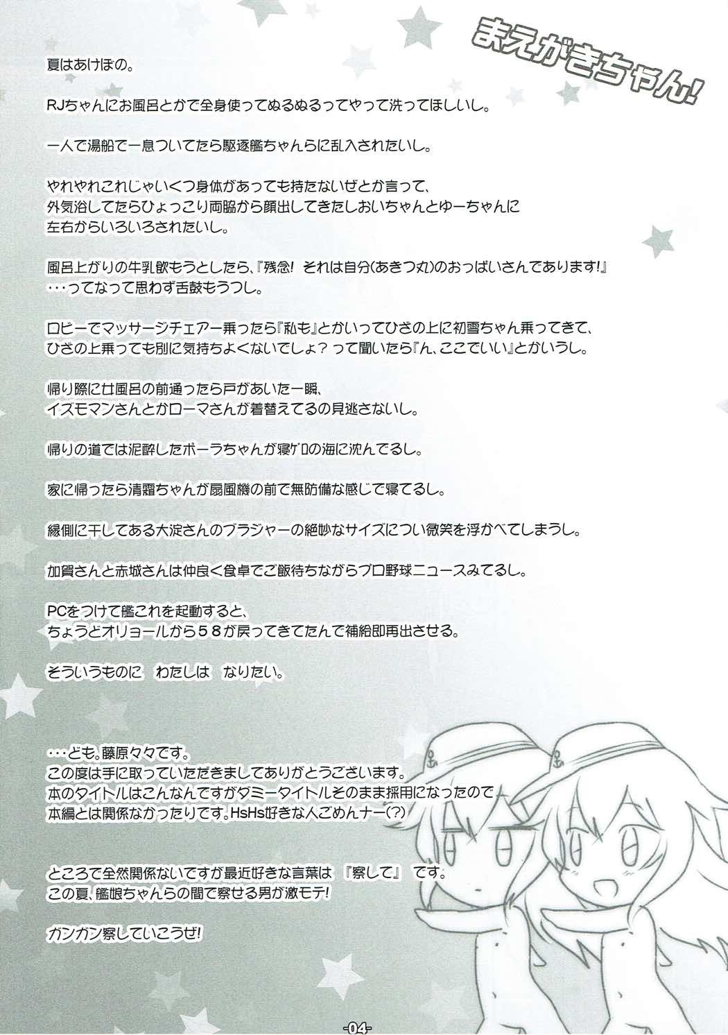 HsHs Sasete yo RJ-chan! page 3 full