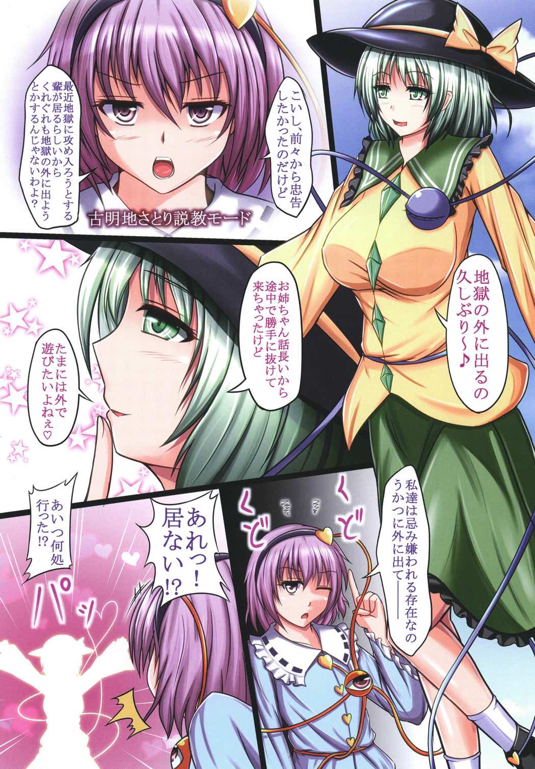 Seikan Paranoia page 2 full