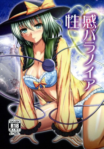 Seikan Paranoia cover