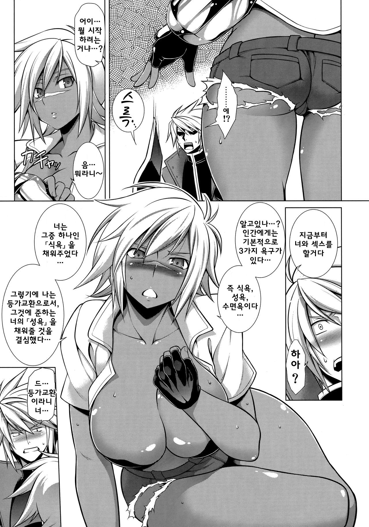 BREAK BLUE LUST BULLET page 4 full