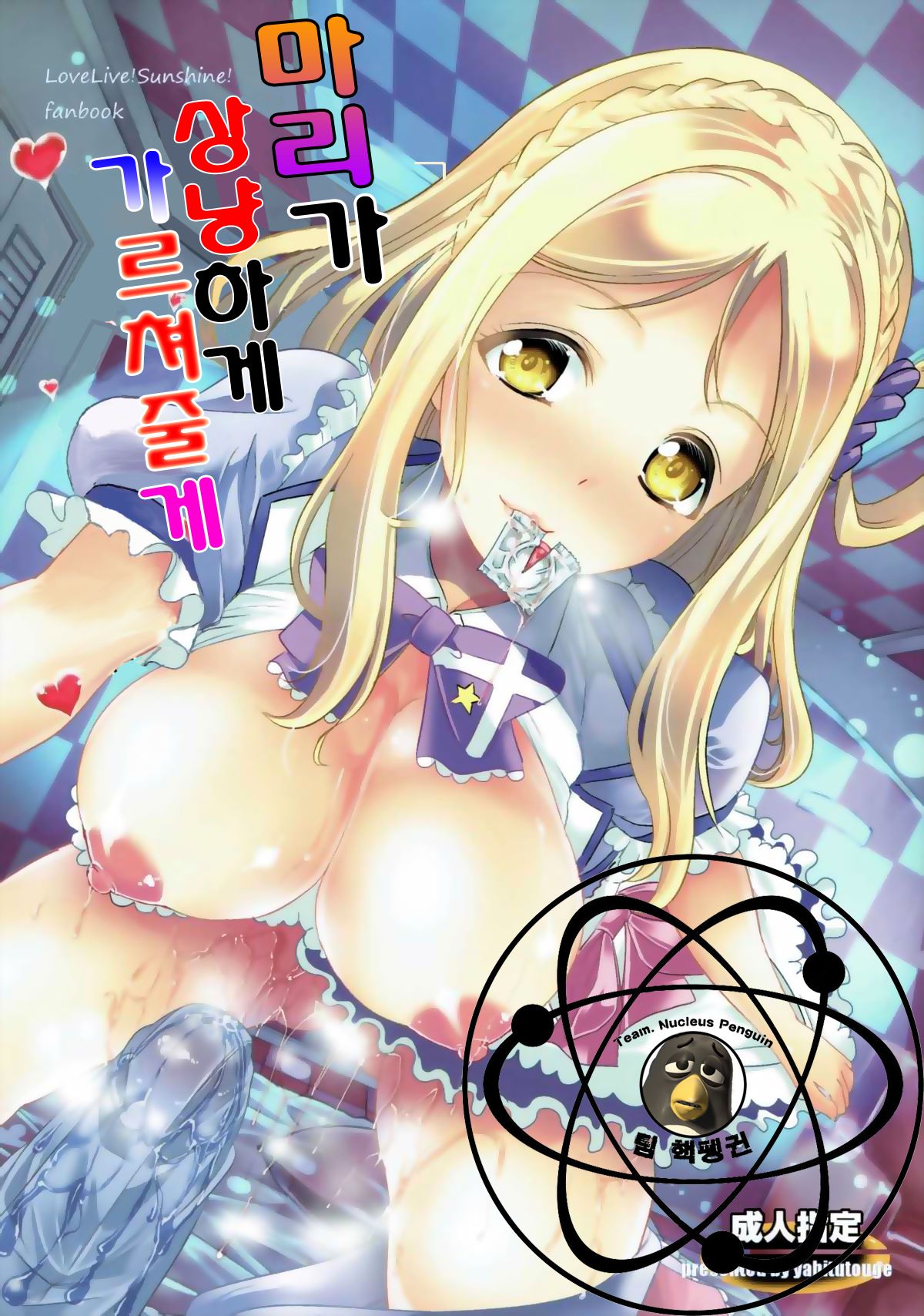 Mari ga Yasashiku Oshiete Agerune page 1 full