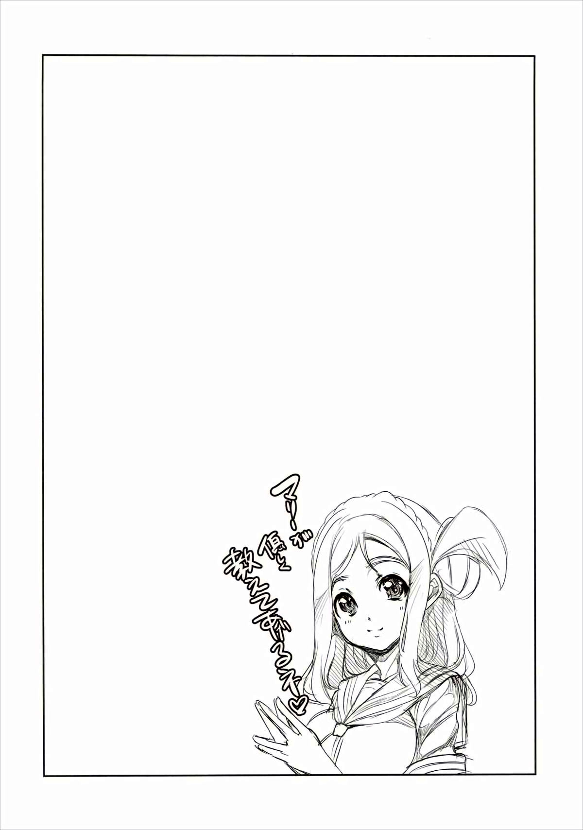 Mari ga Yasashiku Oshiete Agerune page 2 full
