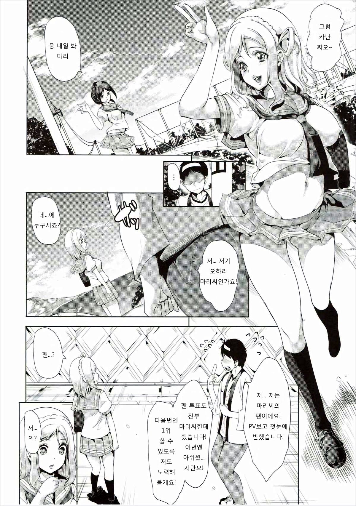 Mari ga Yasashiku Oshiete Agerune page 4 full