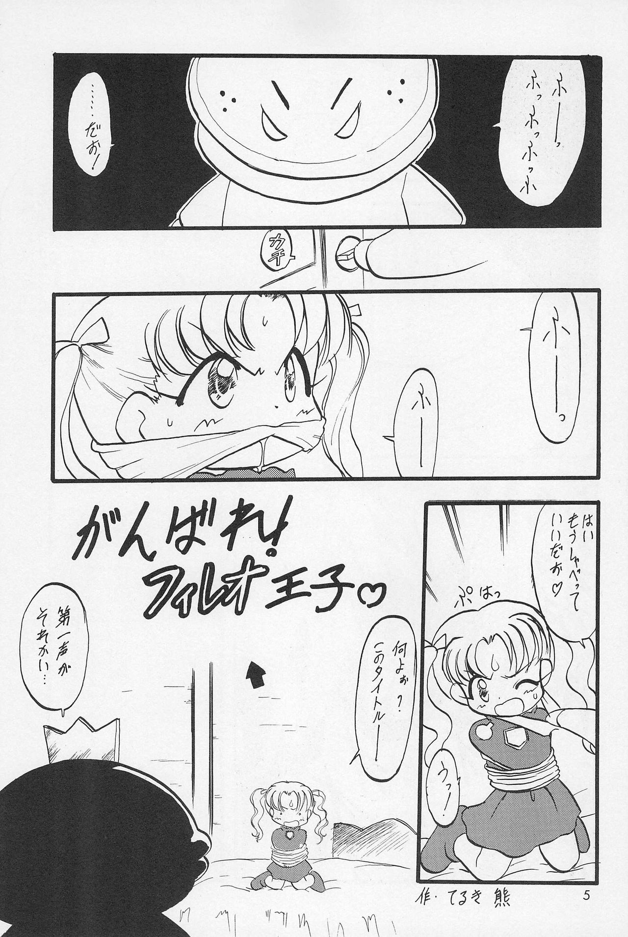 Teddy Bear no Omise Special page 7 full