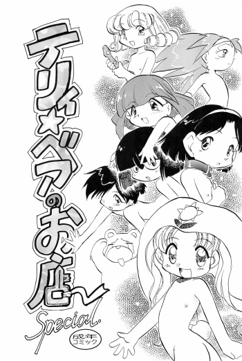 Teddy Bear no Omise Special cover