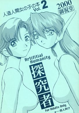 Artifitial Humanity Tankyuusha Vol. 2 page 1 full