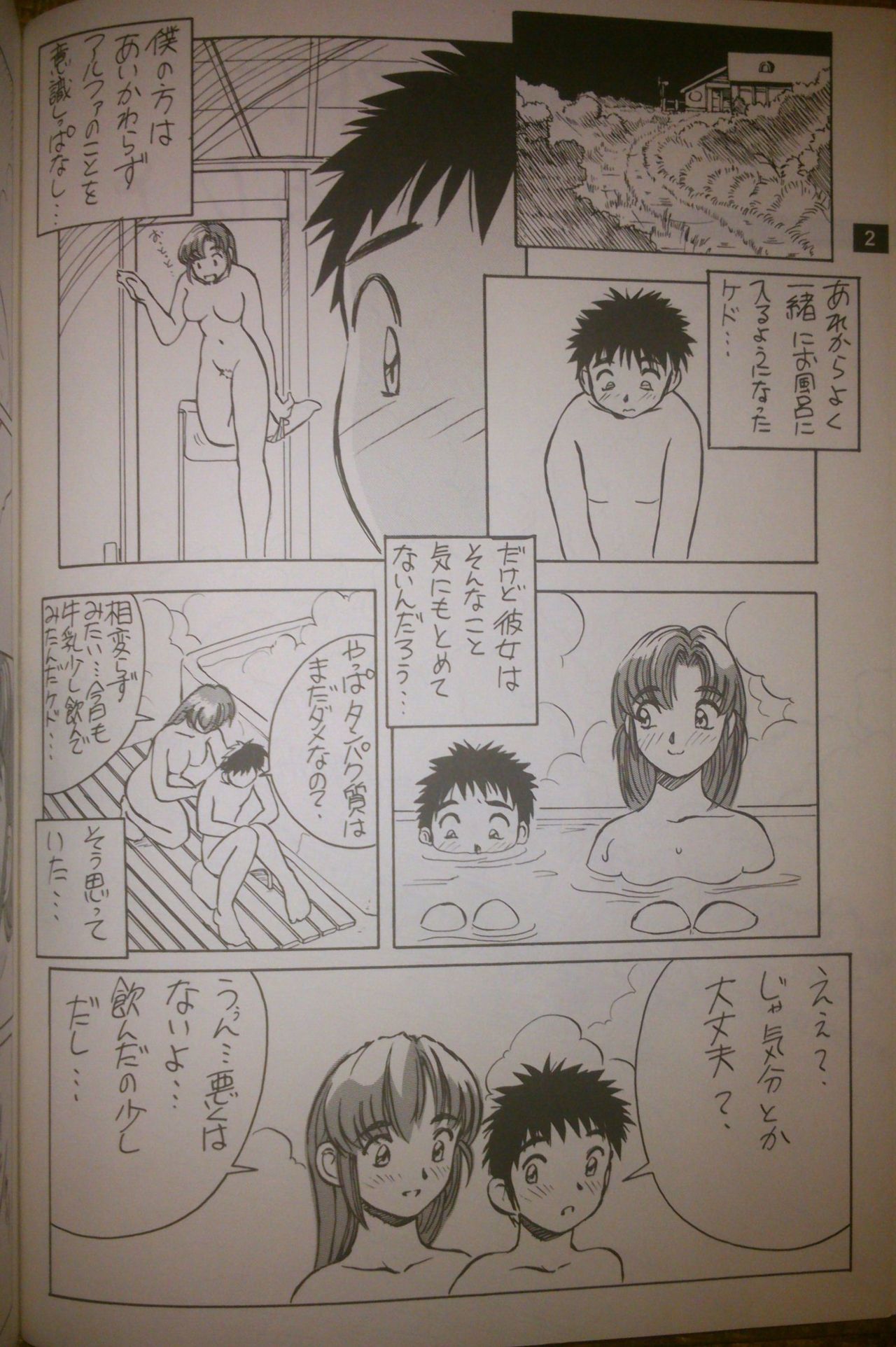 Artifitial Humanity Tankyuusha Vol. 2 page 3 full