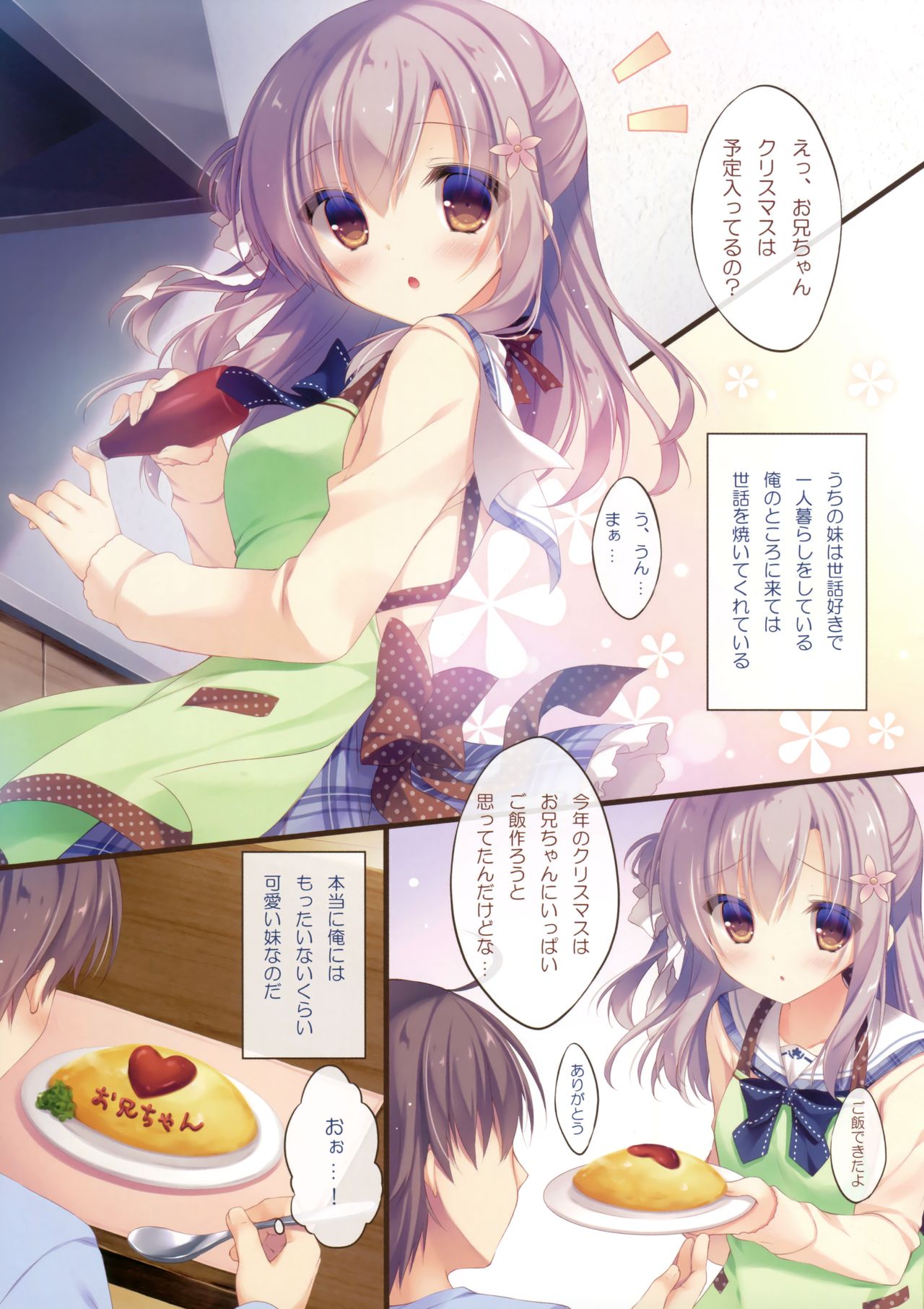 Onii-chan Osewa wa Watashi ni Makasete ne 2 page 4 full