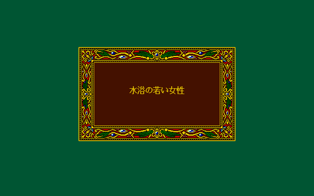 Absolute Mahjong 2' EG 絶対麻雀ⅡＥＧ ルネサンスの放課後 page 6 full