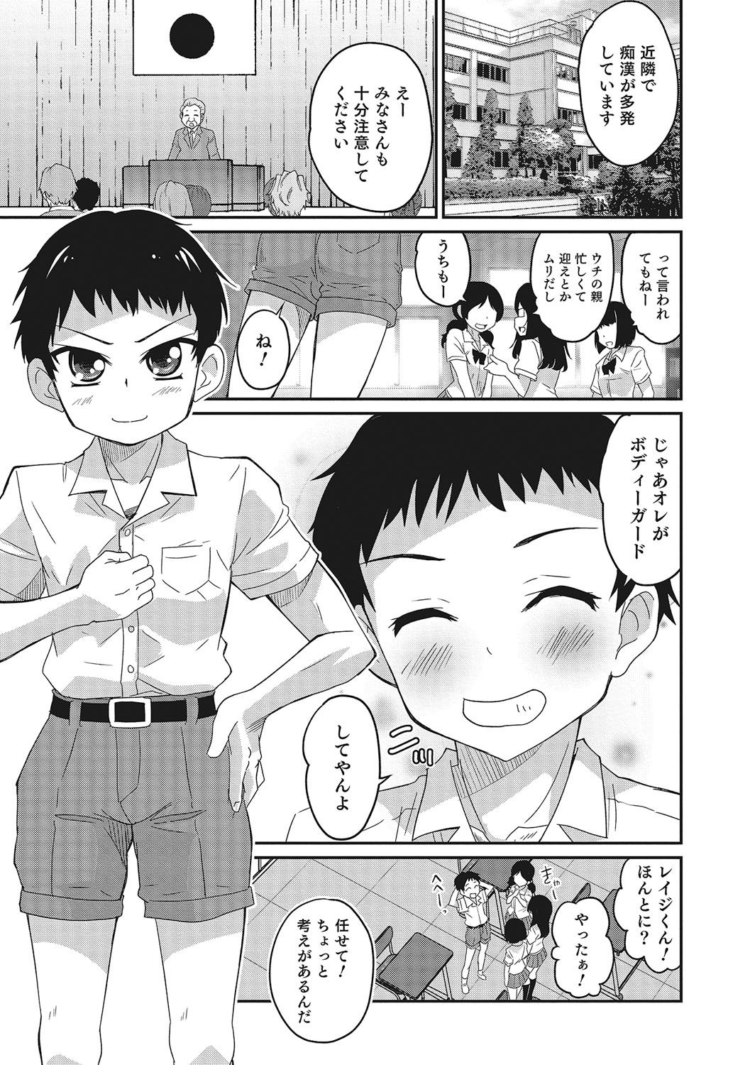Otokonoko HEAVEN Vol. 28 page 10 full