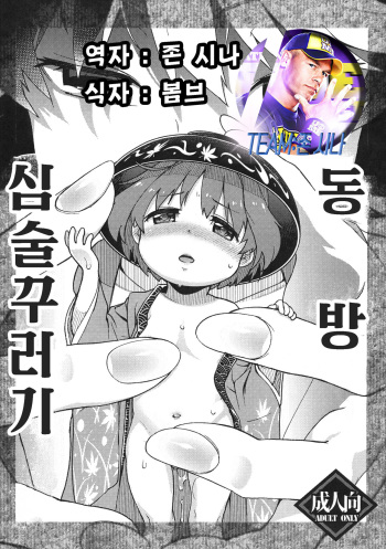 Touhou Amanojaku cover