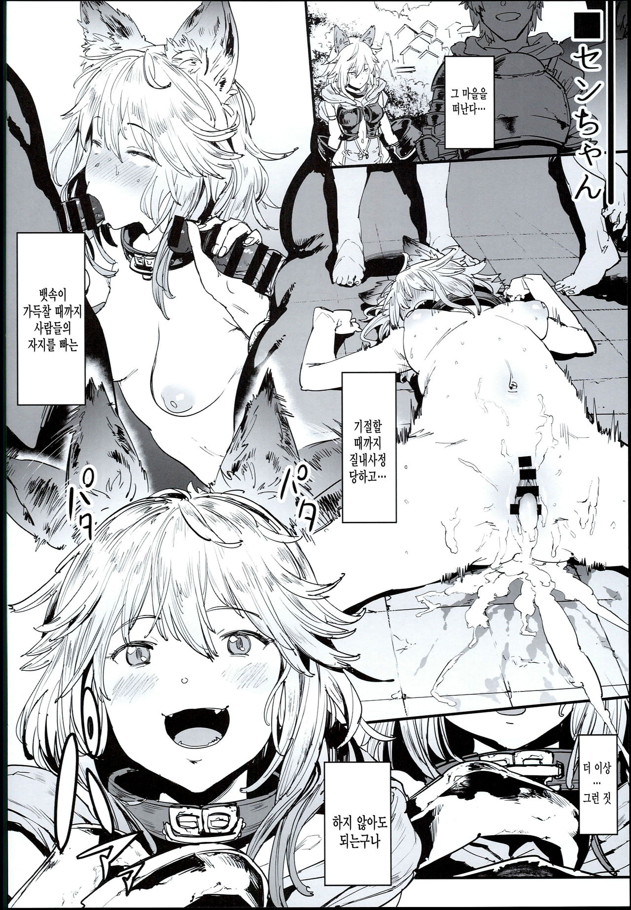 Mousouten Granblue Fantasy page 2 full