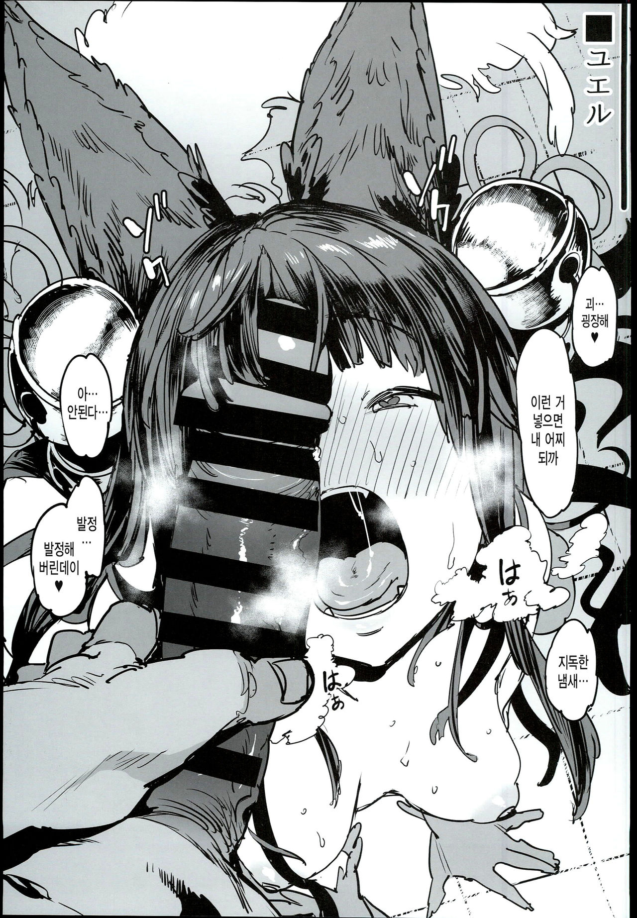 Mousouten Granblue Fantasy page 7 full