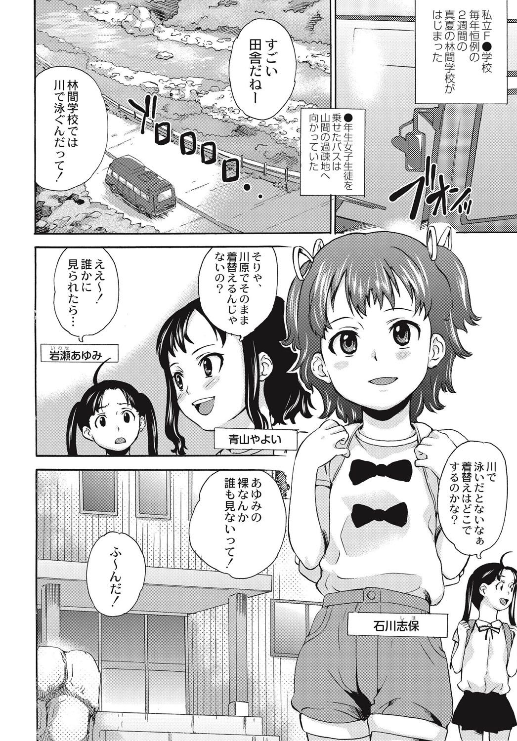 Shinsouban Zetsubou Rinkan Gakkou page 7 full
