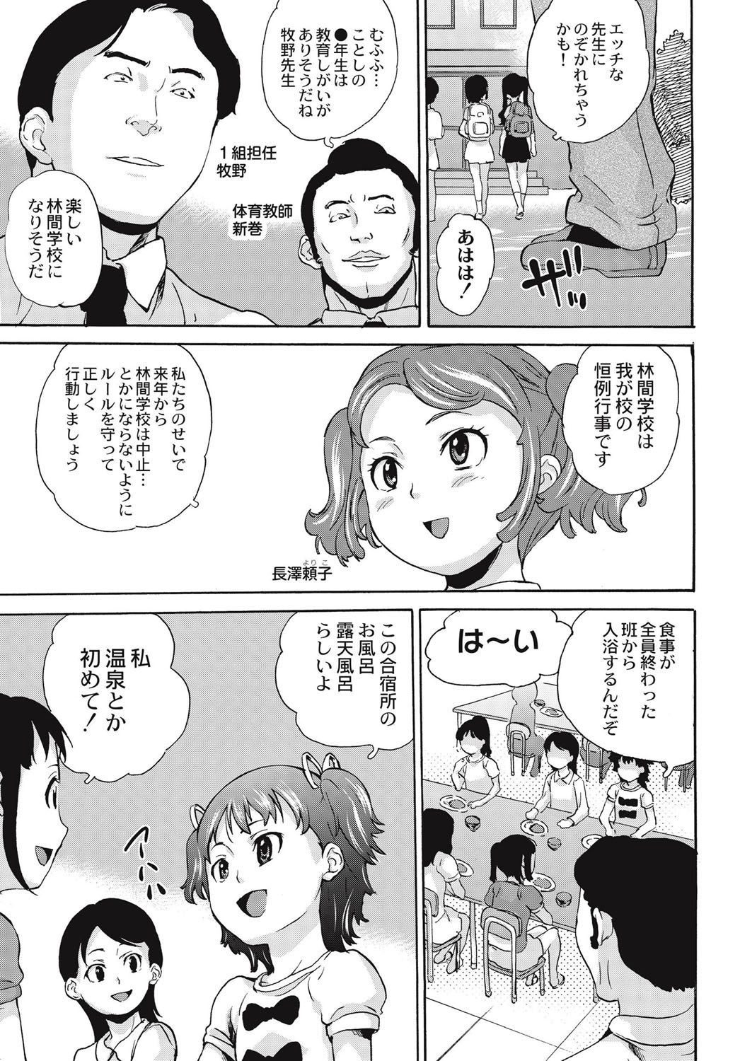 Shinsouban Zetsubou Rinkan Gakkou page 8 full