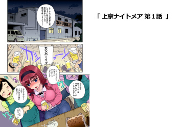 Joukyou Nightmare Ch. 1-3 cover