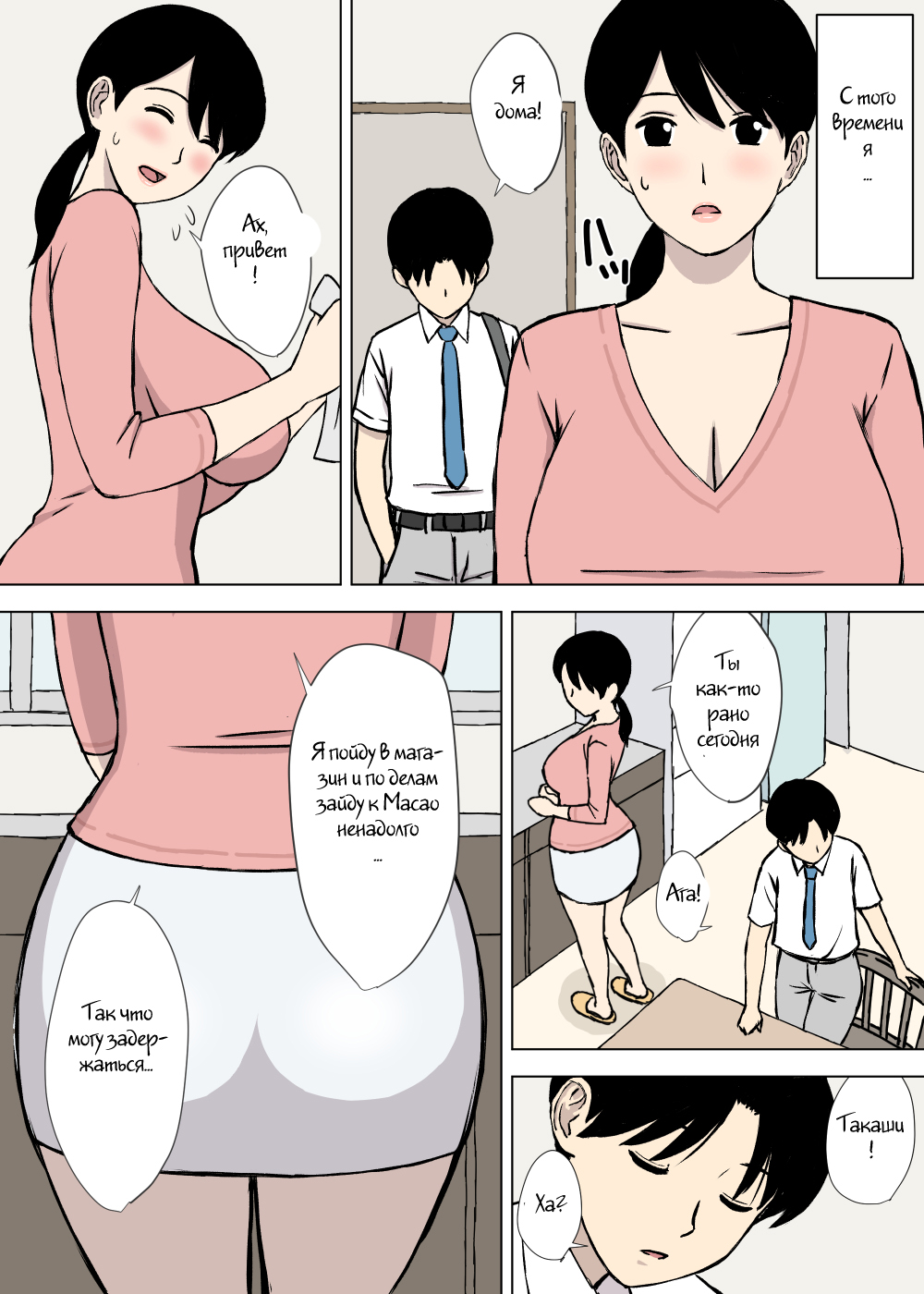 Uchi no Haha wa Kotowarenai page 10 full