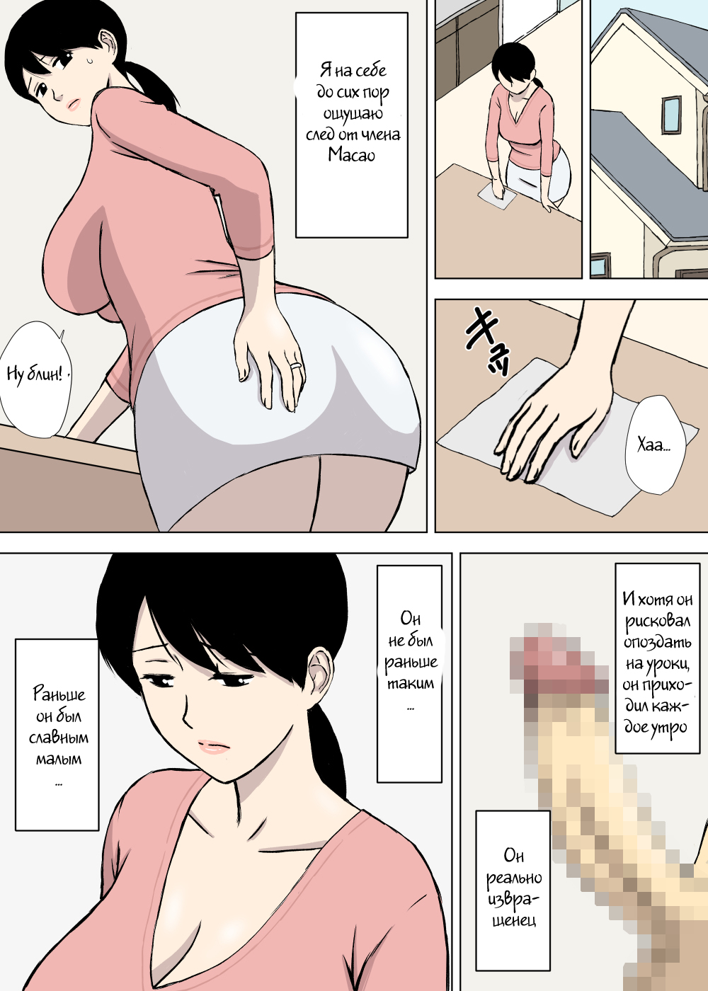 Uchi no Haha wa Kotowarenai page 4 full
