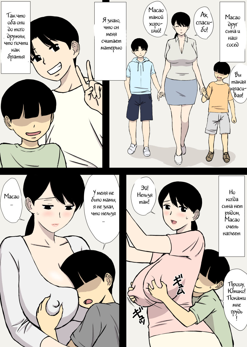 Uchi no Haha wa Kotowarenai page 5 full