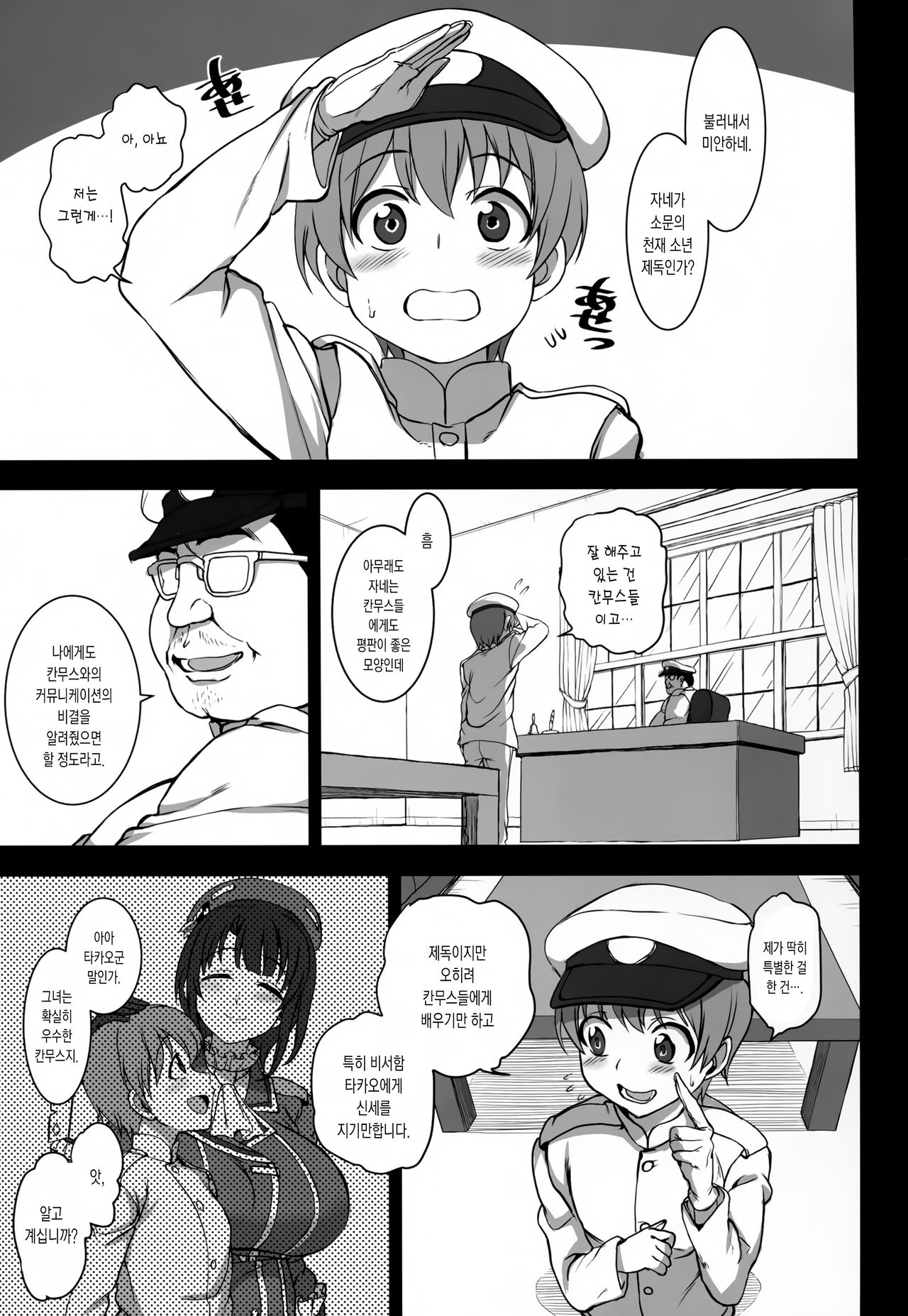 Boku no Aishita Kanmusu 2 | 나의 사랑하는 칸무스 2 page 5 full