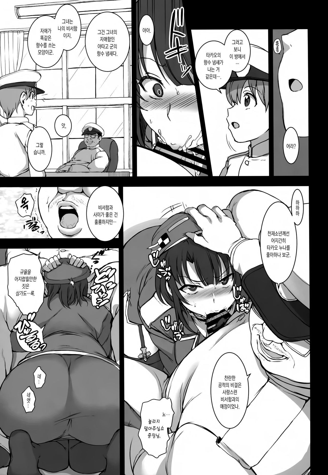 Boku no Aishita Kanmusu 2 | 나의 사랑하는 칸무스 2 page 7 full