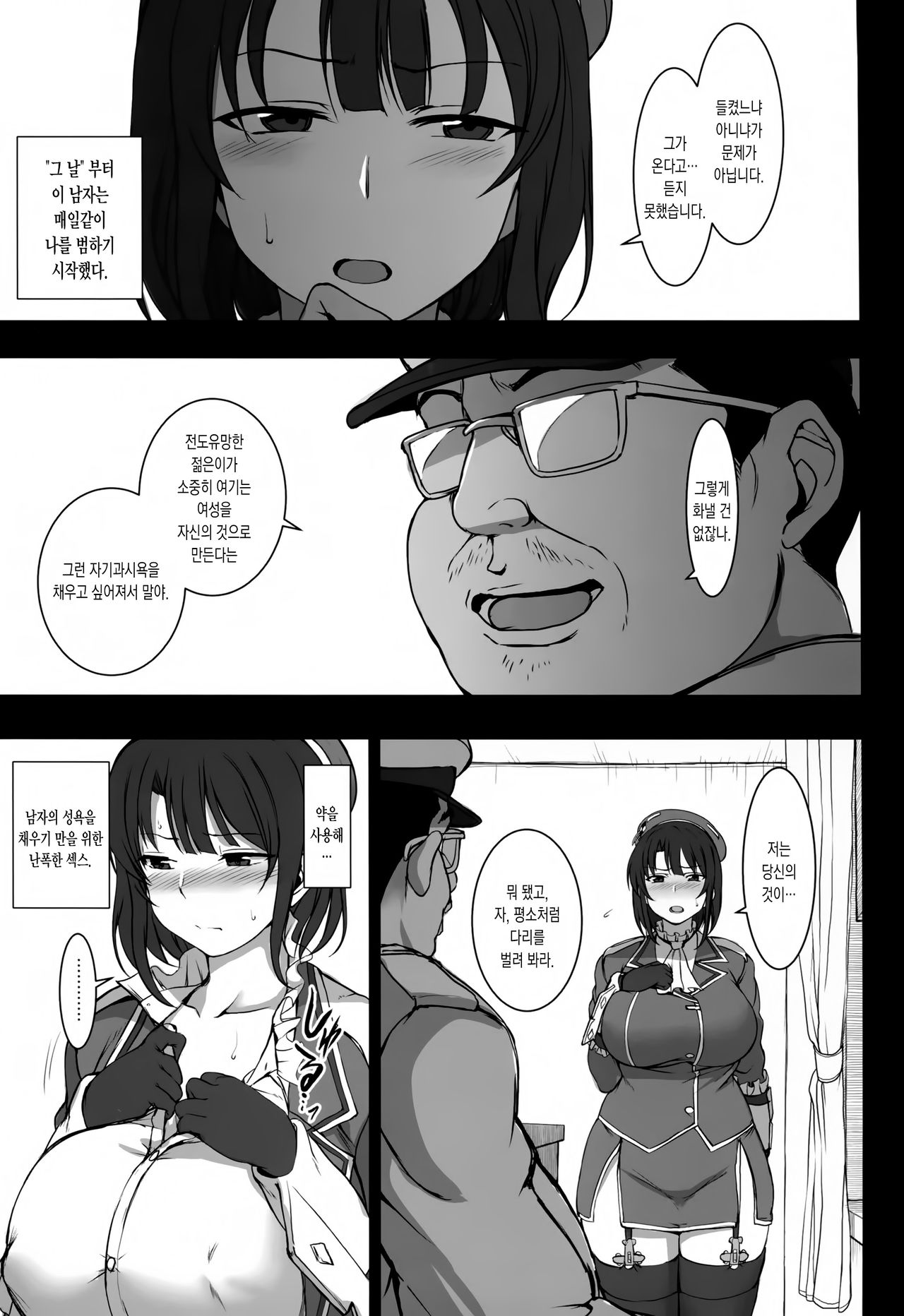 Boku no Aishita Kanmusu 2 | 나의 사랑하는 칸무스 2 page 9 full