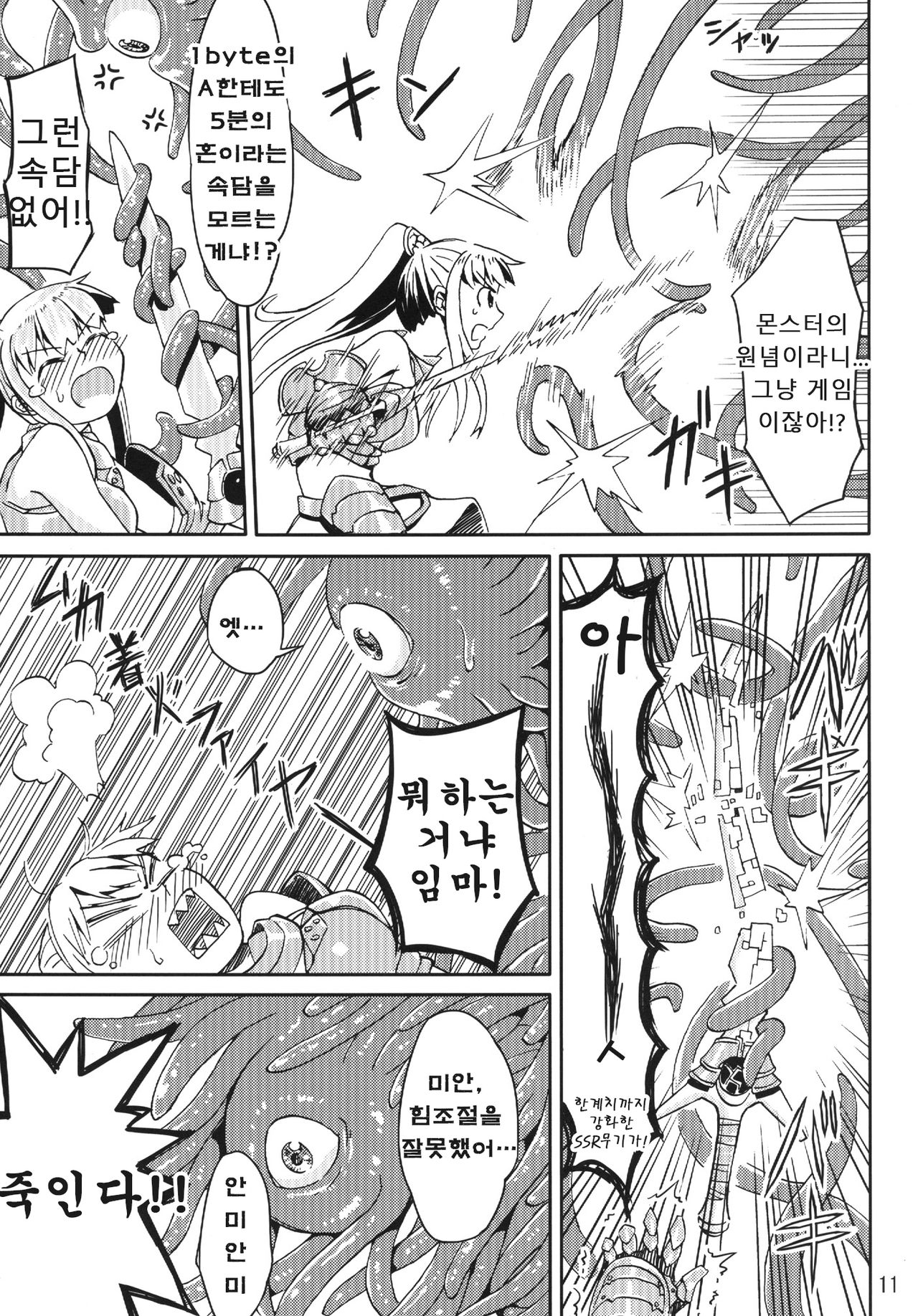 Syokusyu Game page 10 full