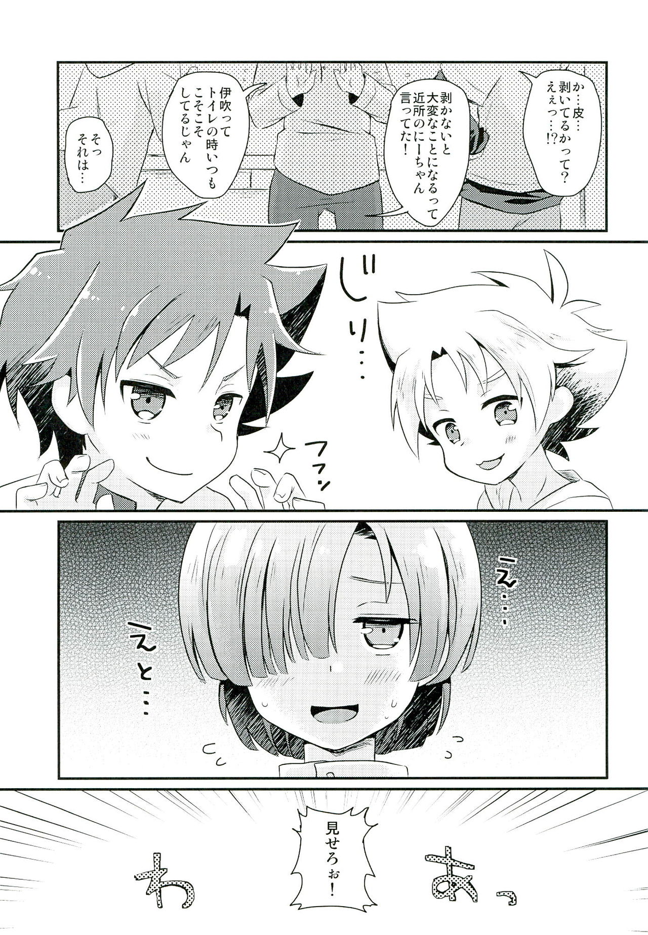 Sannin de Nakayoshi page 3 full