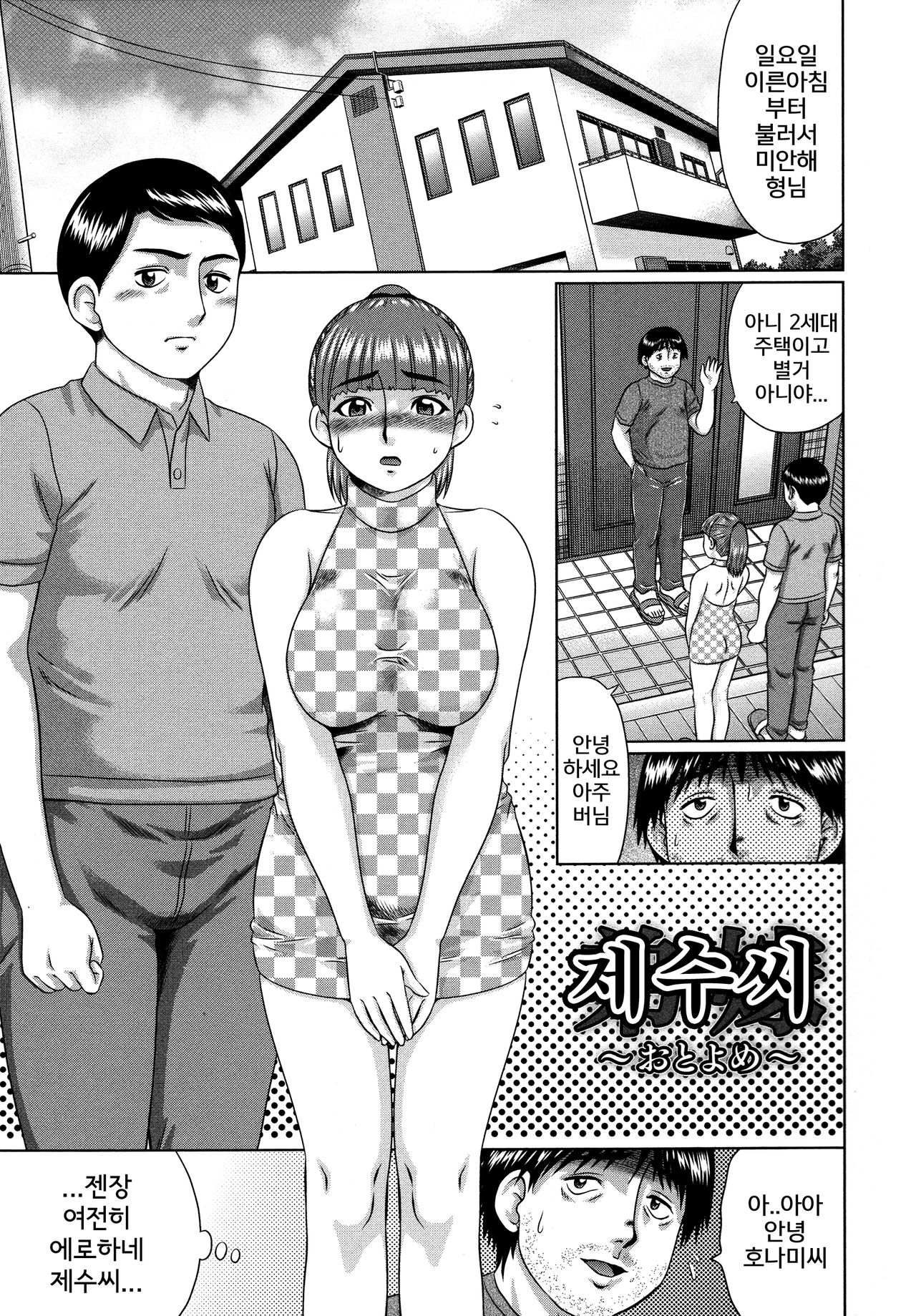 Doutei Sotsugyou ch.1 page 4 full