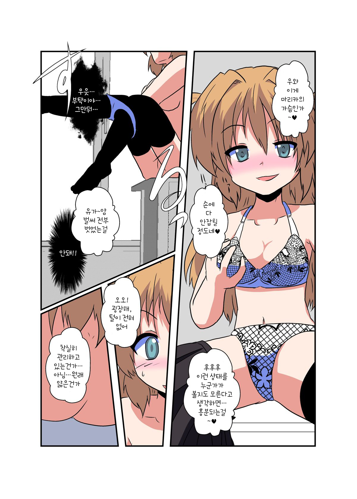 Onnanoko ni Hyoui Suru Hon 1 page 8 full