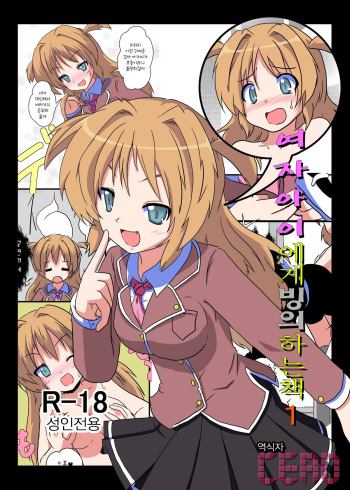 Onnanoko ni Hyoui Suru Hon 1 cover