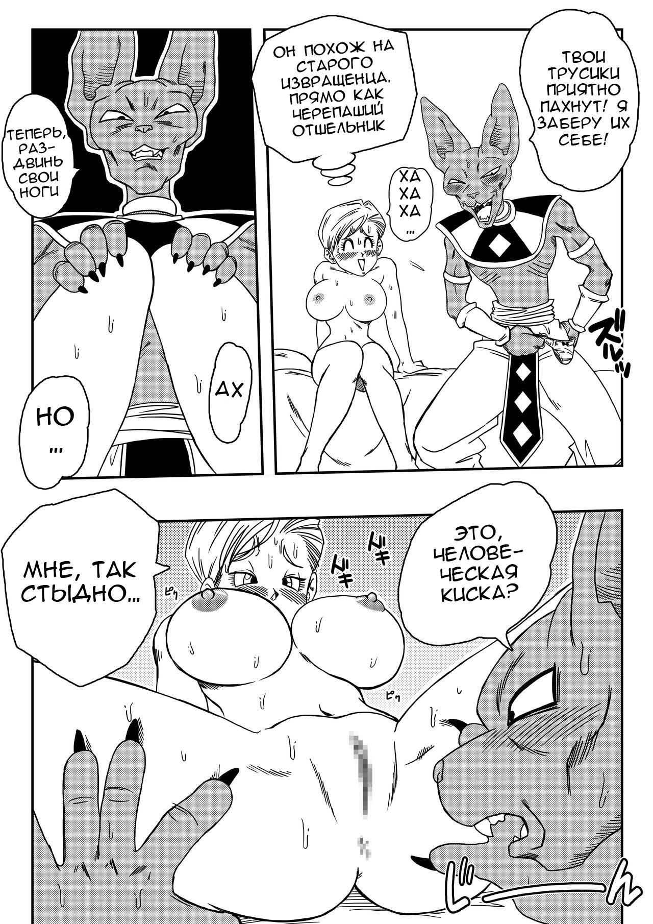 Bulma ga Chikyuu o Sukuu! page 10 full