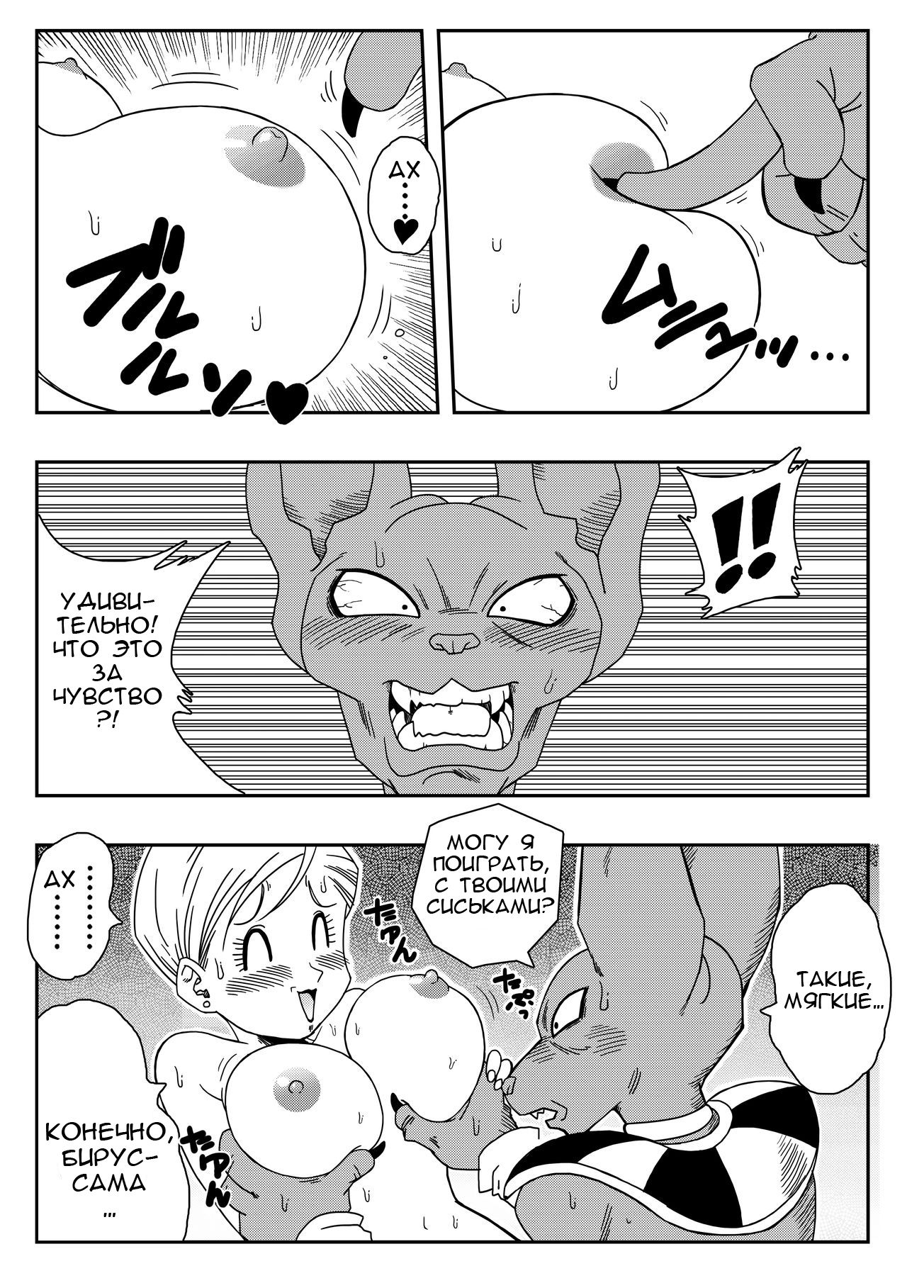 Bulma ga Chikyuu o Sukuu! page 7 full