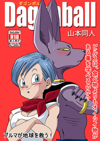 Bulma ga Chikyuu o Sukuu! cover