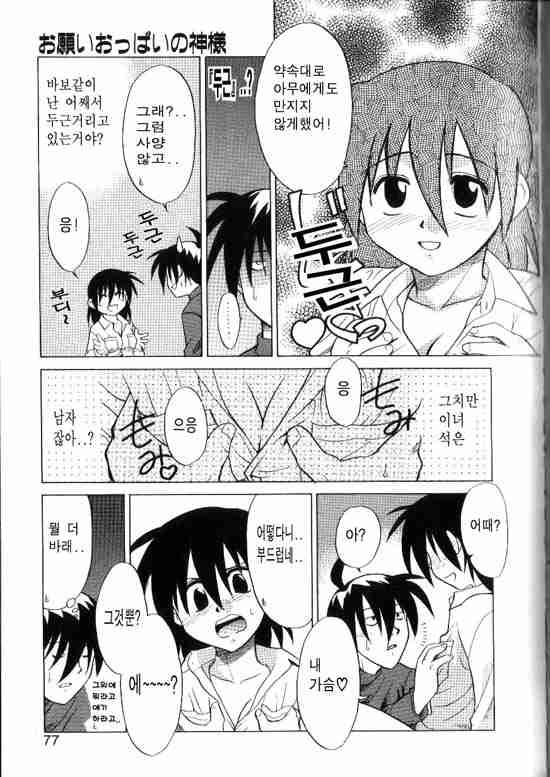 Onegai Oppai no Kamisama page 7 full