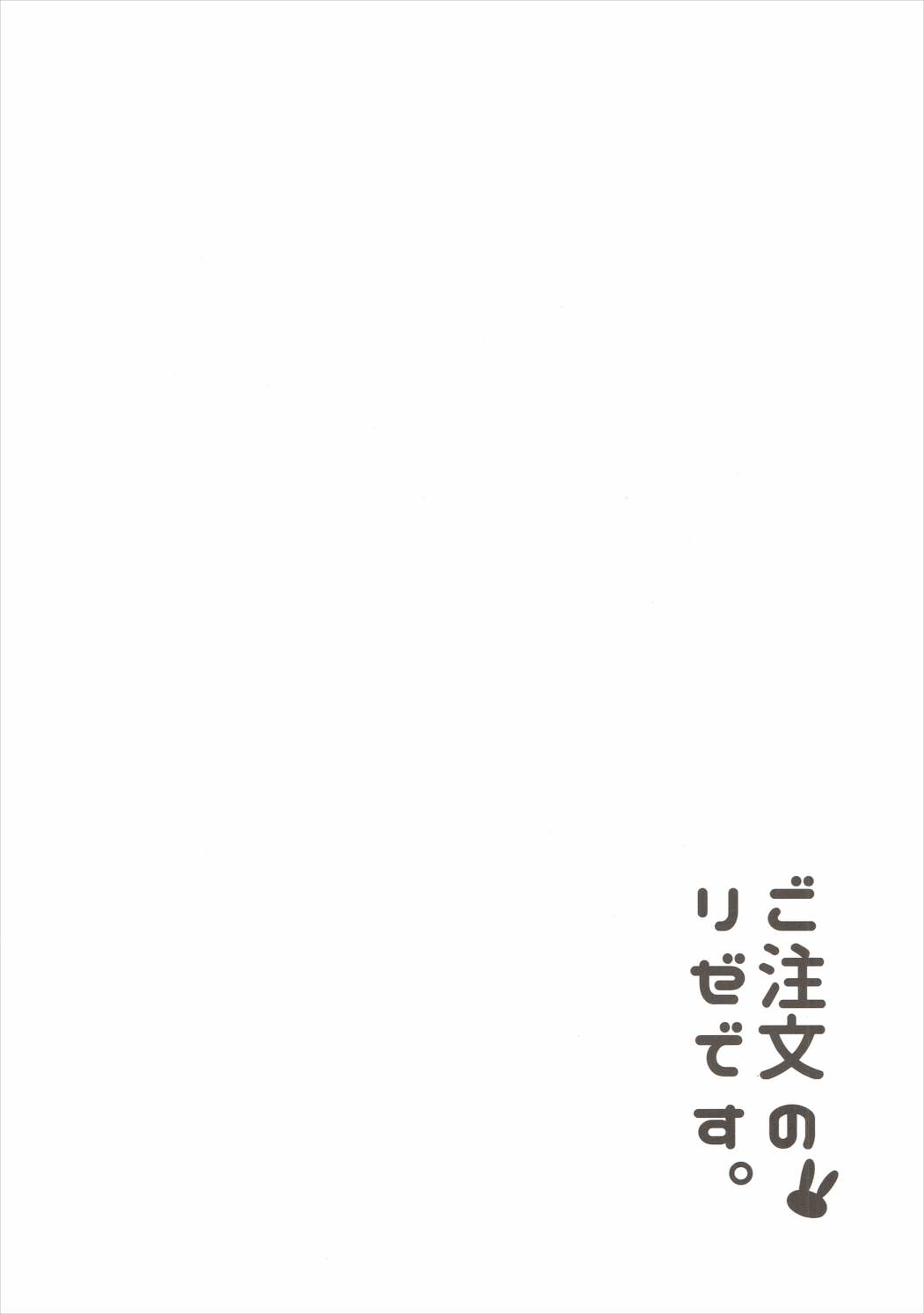 Gochuumon no Rize desu page 3 full