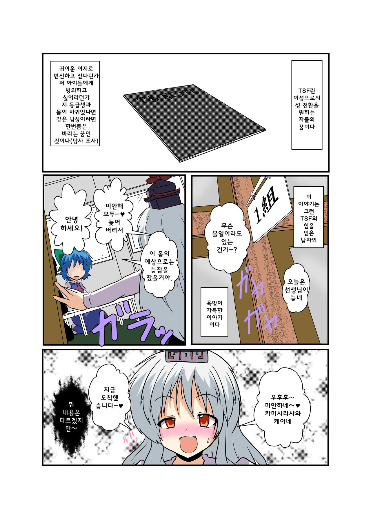 Touhou TS Monogatari ~Keine Hen 2~ page 4 full