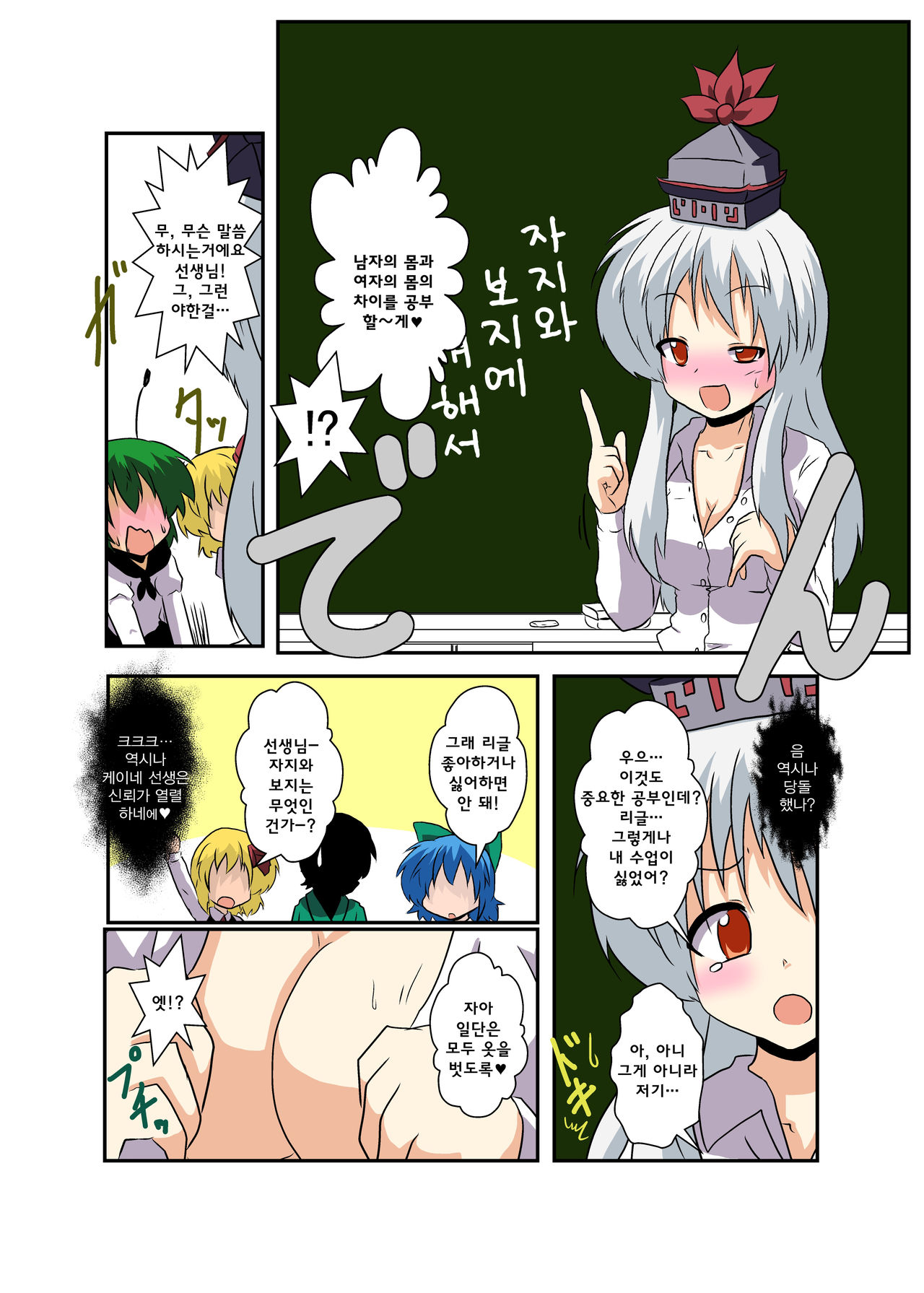 Touhou TS Monogatari ~Keine Hen 2~ page 6 full