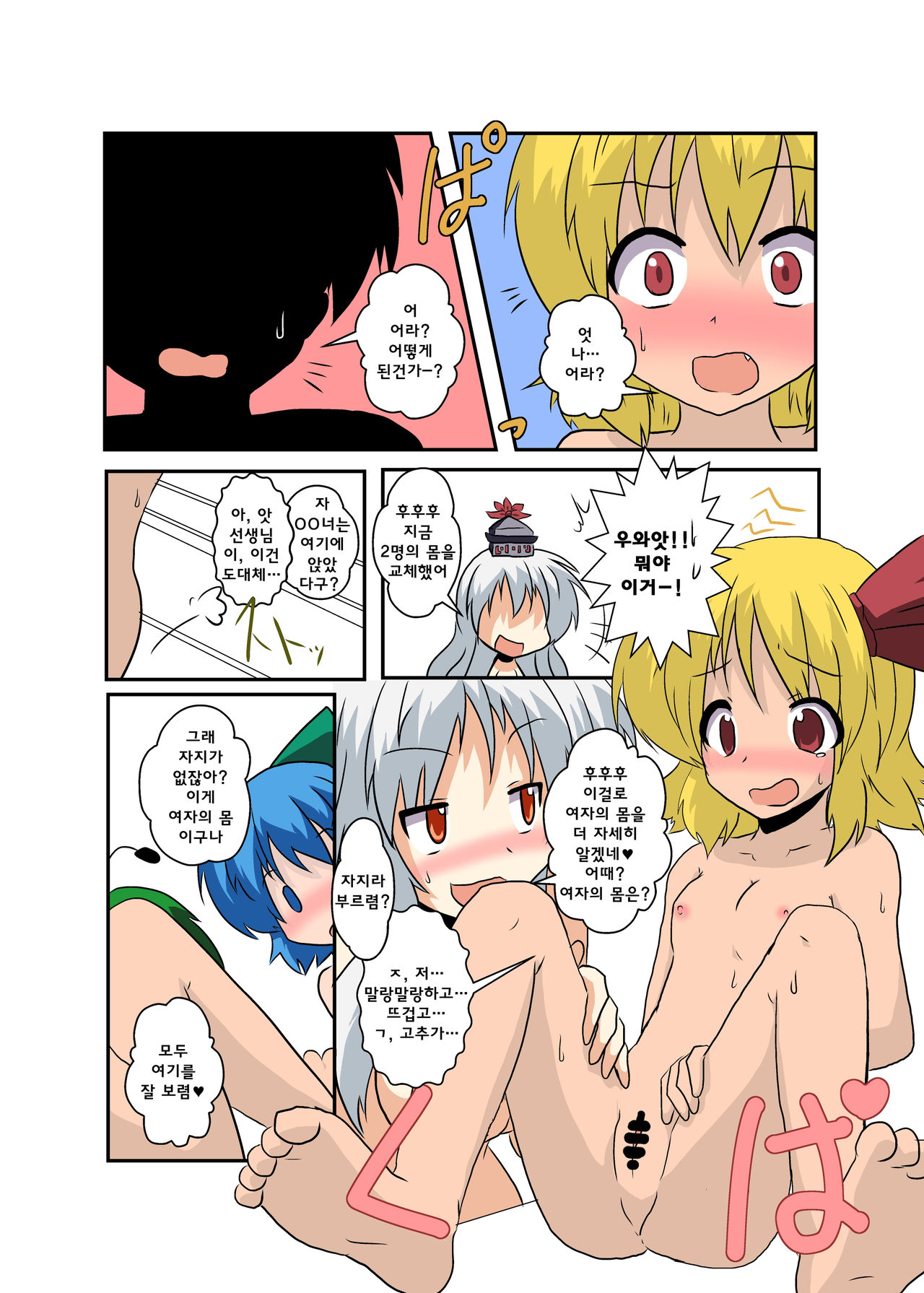 Touhou TS Monogatari ~Keine Hen 2~ page 9 full