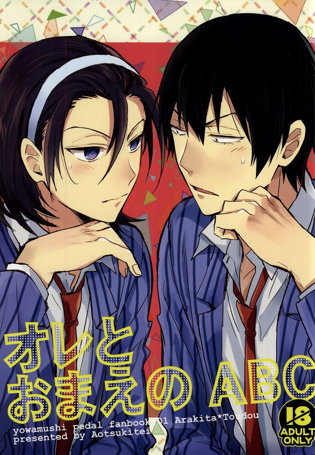 Ore to Omae no ABC page 1 full