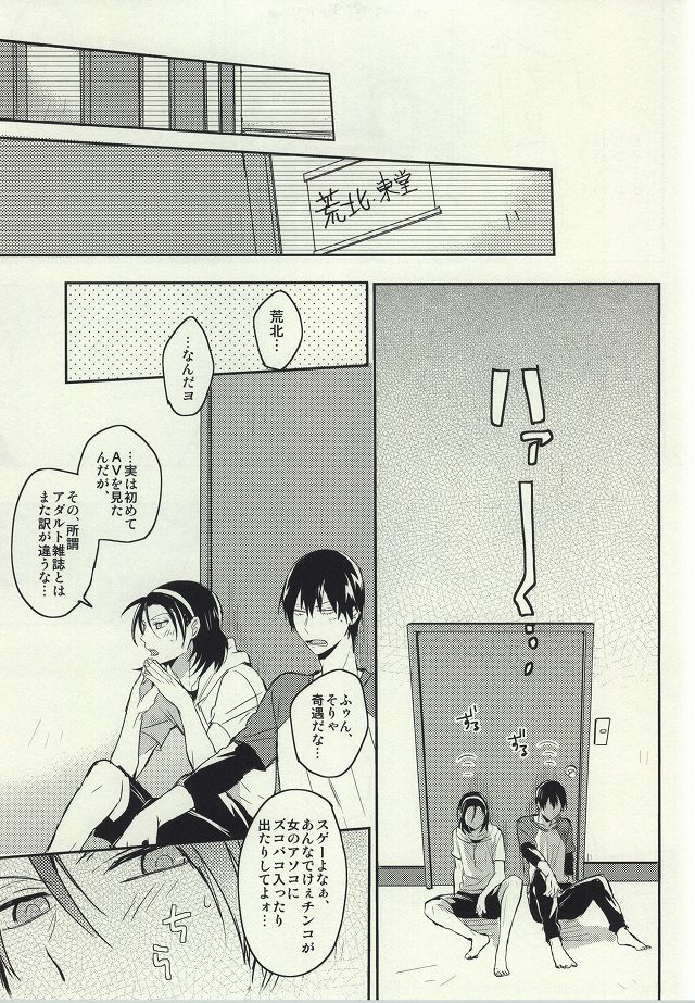 Ore to Omae no ABC page 4 full
