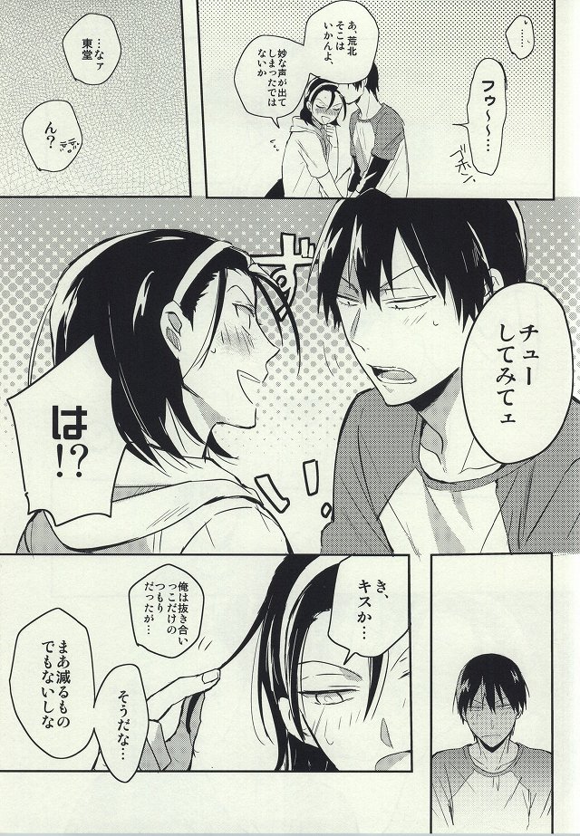 Ore to Omae no ABC page 8 full
