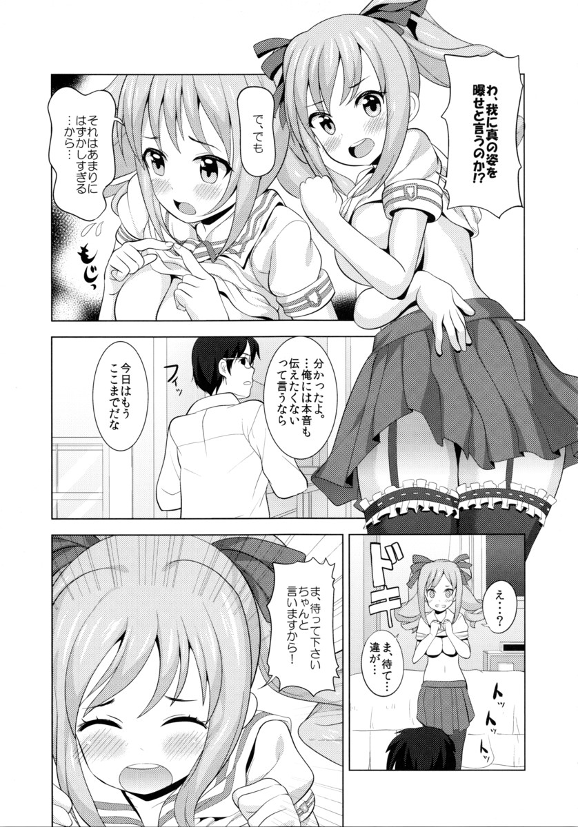 Shy de Sunaona Honto no Ranko to H Shitai!! page 8 full