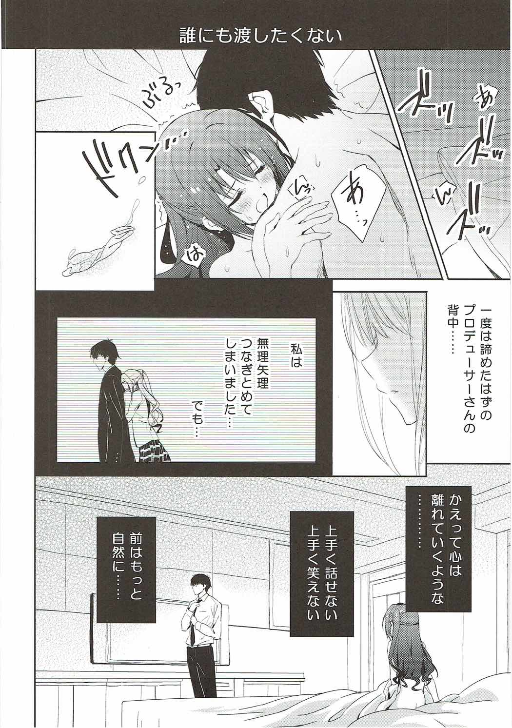 Ningyo wa Yuki 2 Sharin Heart page 3 full