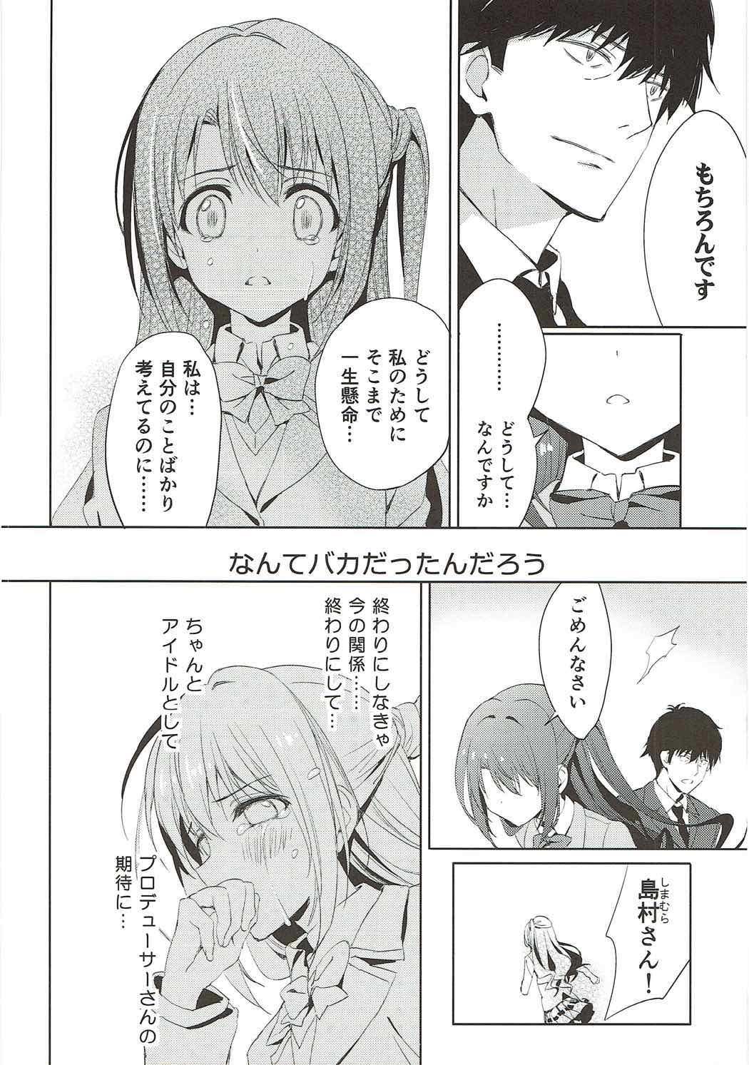 Ningyo wa Yuki 2 Sharin Heart page 5 full