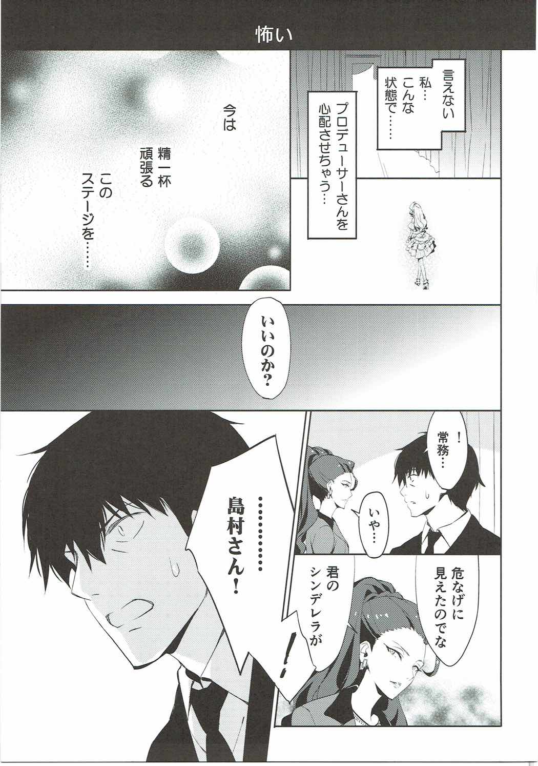 Ningyo wa Yuki 2 Sharin Heart page 8 full