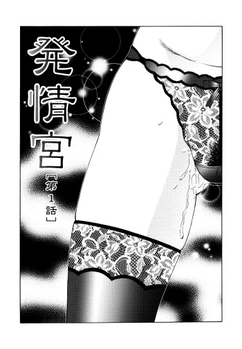 Chibo Kyu | Horny Womb Ch. 6-10 cover