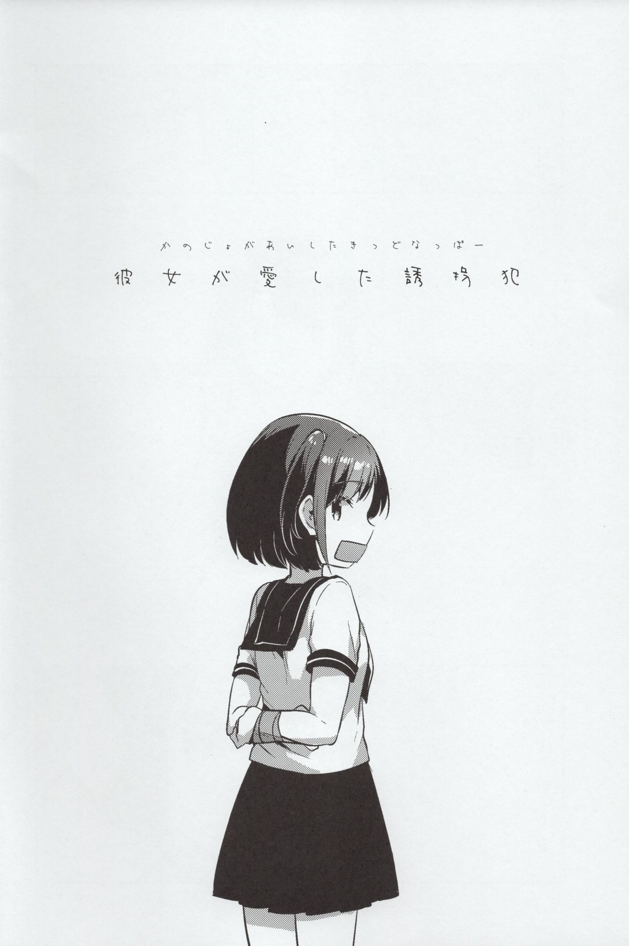 Kanojo ga Aishita Kidnapper page 3 full